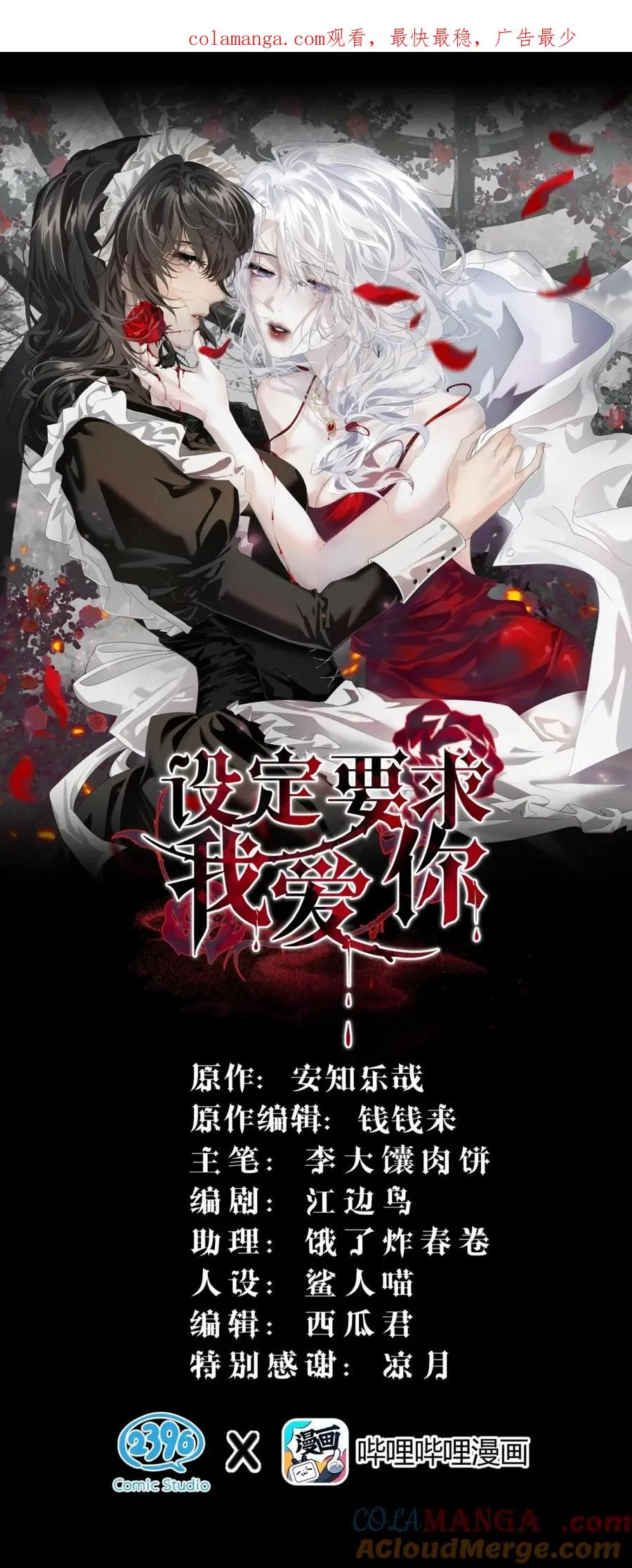 4 即便成为替罪羊，也要快点找到家主 第1页