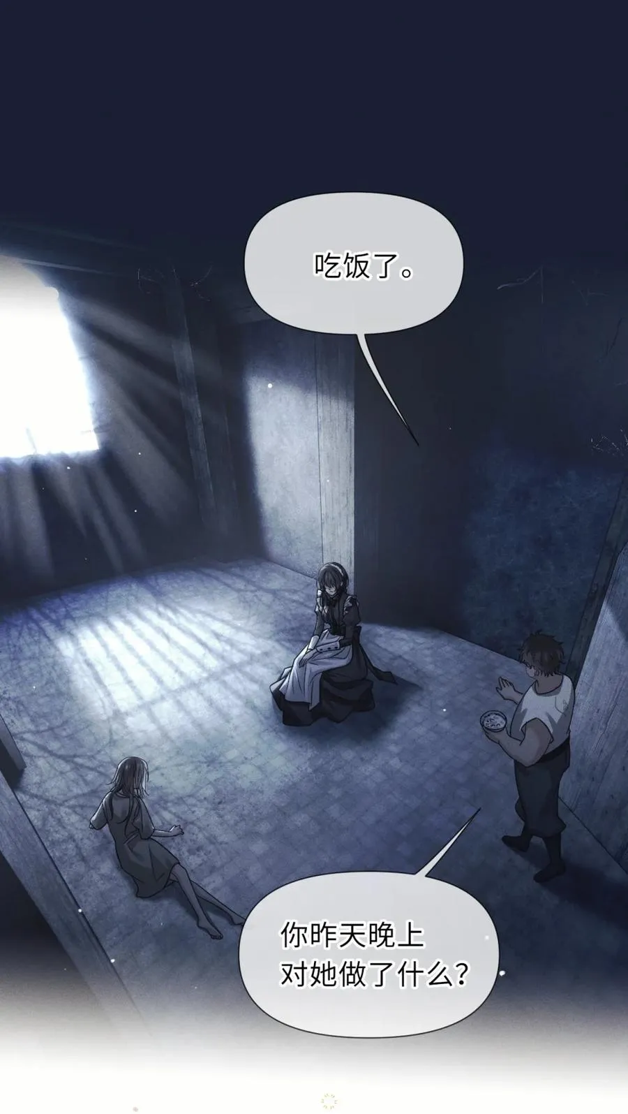 4 即便成为替罪羊，也要快点找到家主 第2页