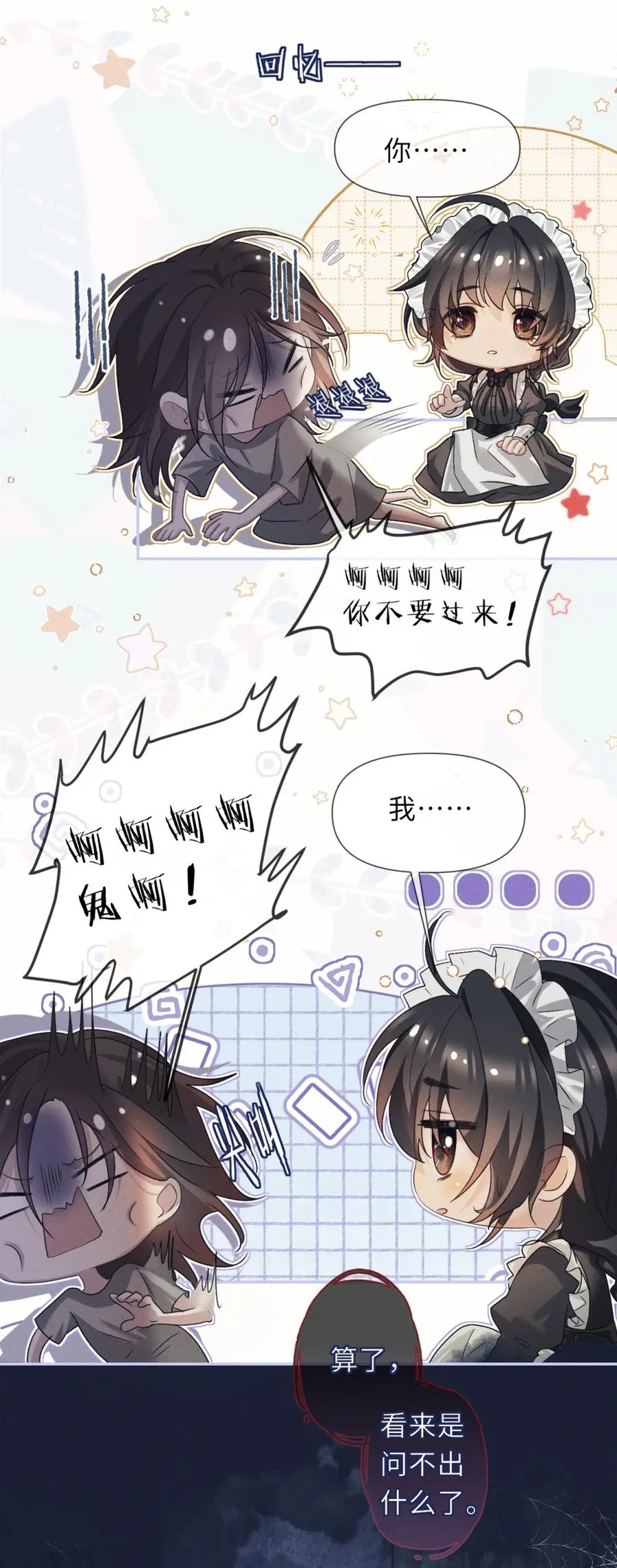 4 即便成为替罪羊，也要快点找到家主 第3页