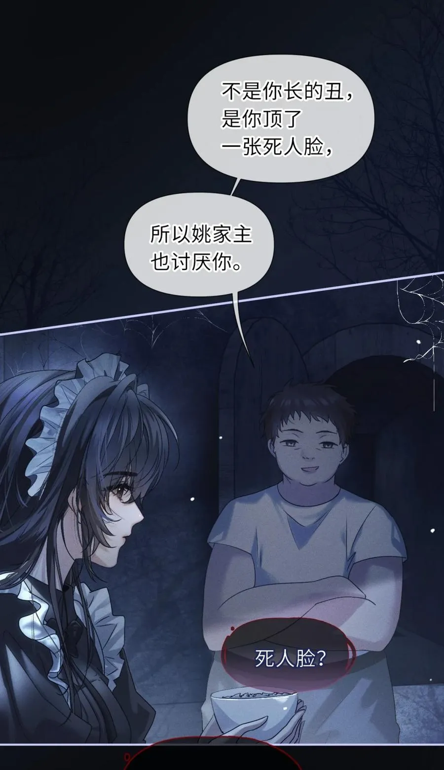 4 即便成为替罪羊，也要快点找到家主 第5页