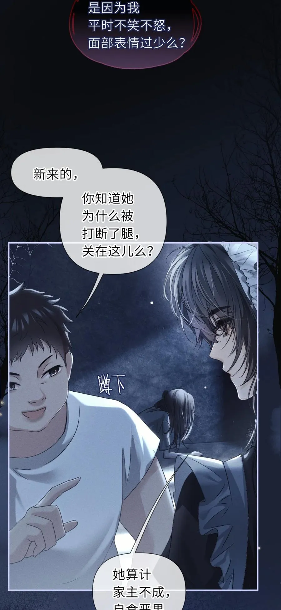4 即便成为替罪羊，也要快点找到家主 第6页