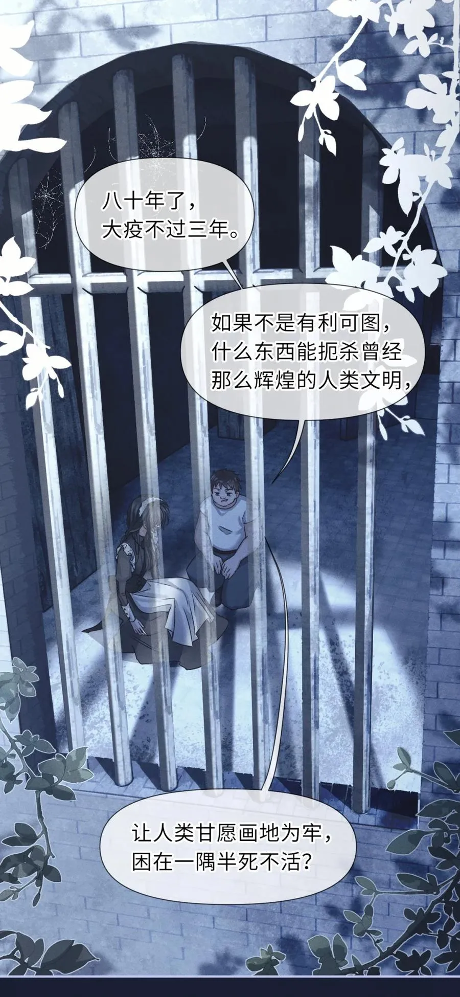 4 即便成为替罪羊，也要快点找到家主 第9页