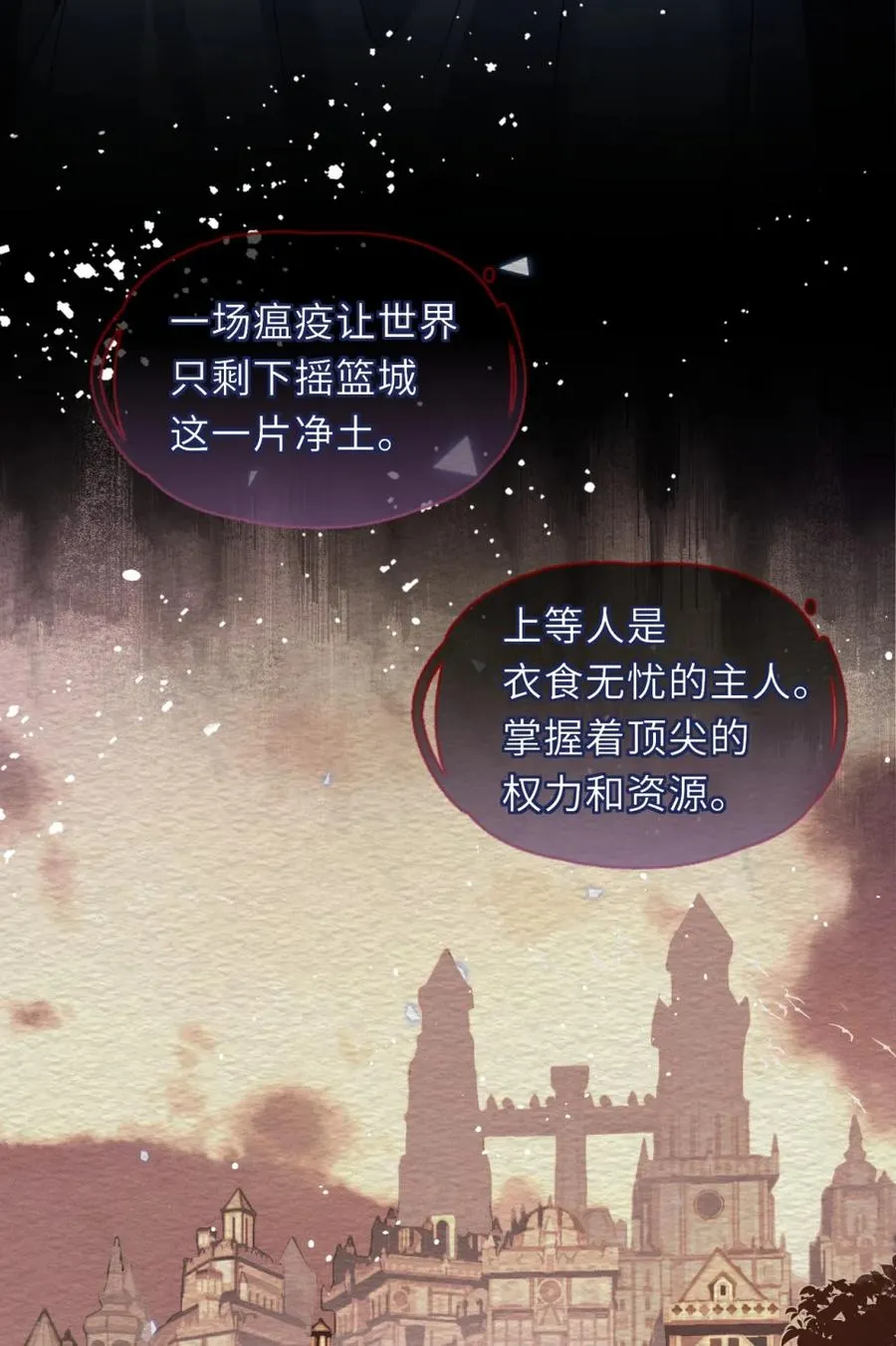 4 即便成为替罪羊，也要快点找到家主 第12页