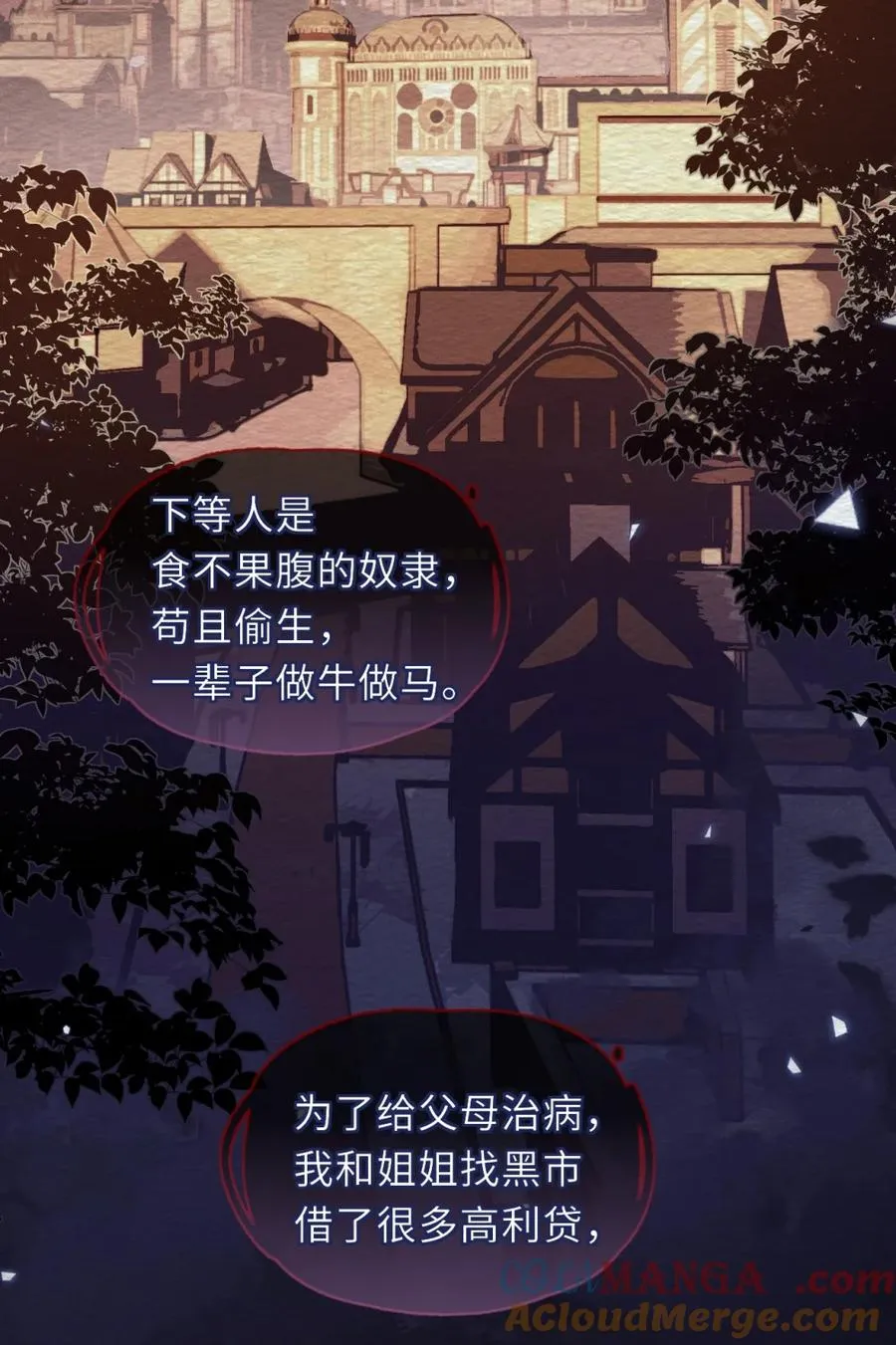 4 即便成为替罪羊，也要快点找到家主 第13页