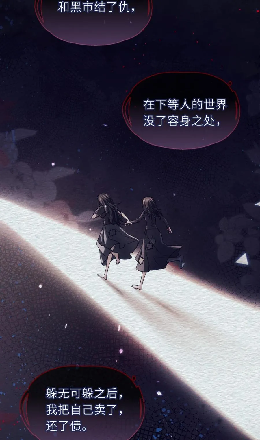 4 即便成为替罪羊，也要快点找到家主 第17页