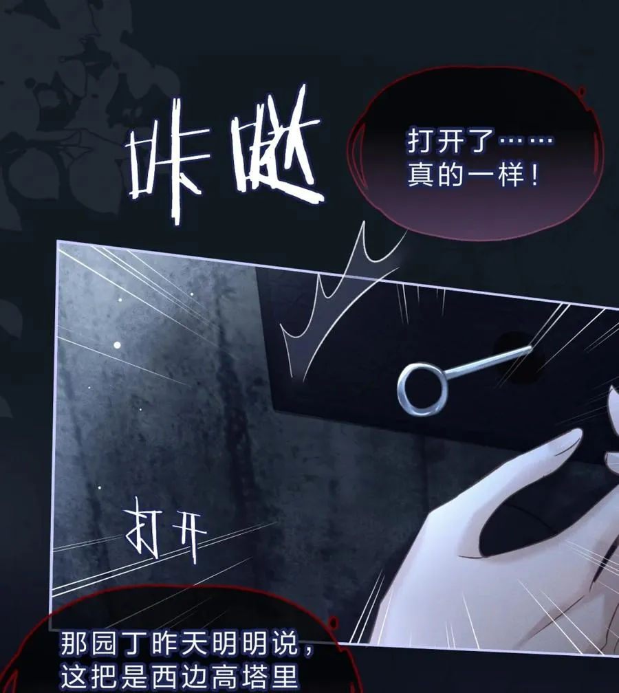 4 即便成为替罪羊，也要快点找到家主 第26页