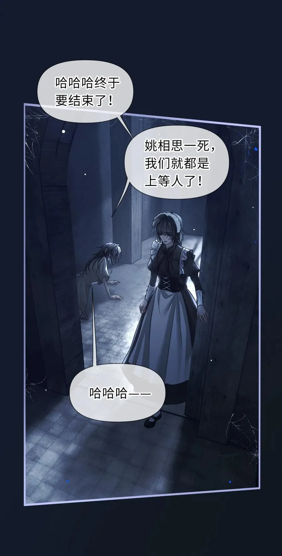 4 即便成为替罪羊，也要快点找到家主 第29页