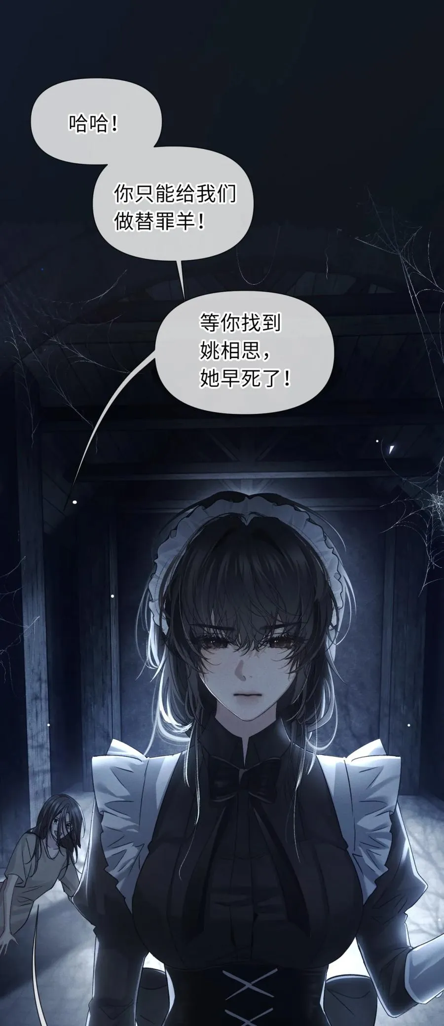 4 即便成为替罪羊，也要快点找到家主 第30页
