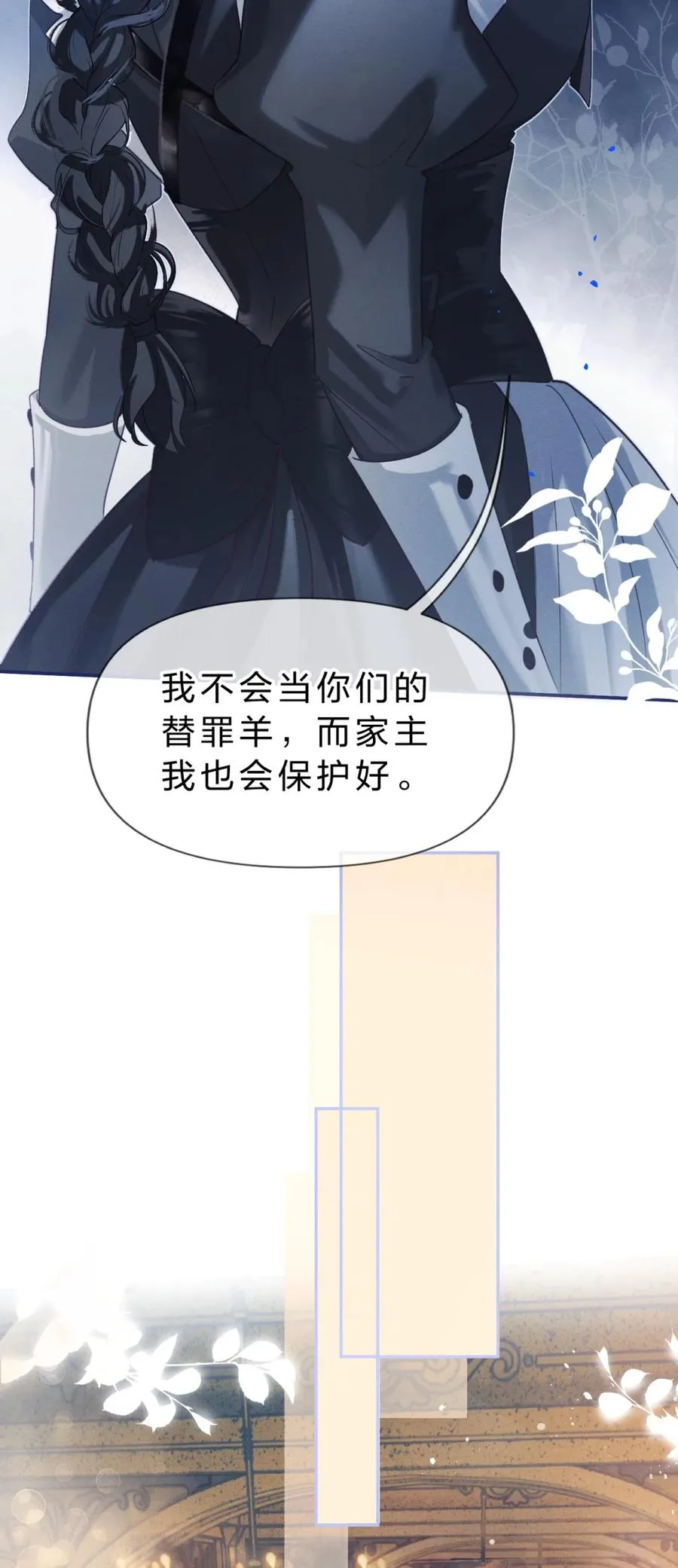 4 即便成为替罪羊，也要快点找到家主 第32页
