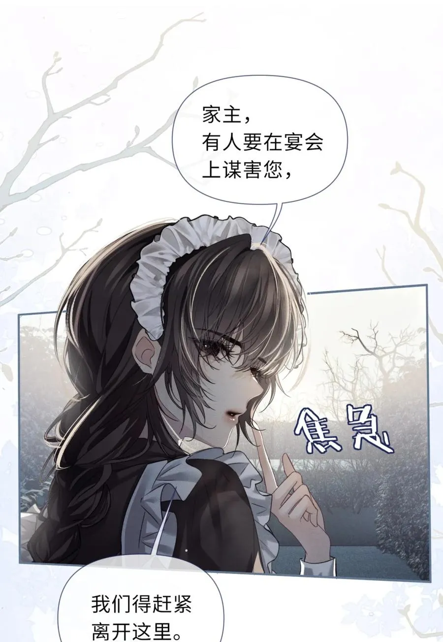 4 即便成为替罪羊，也要快点找到家主 第39页