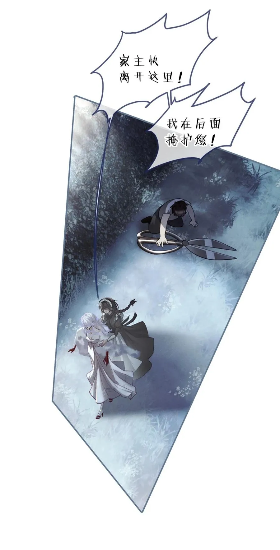 4 即便成为替罪羊，也要快点找到家主 第47页