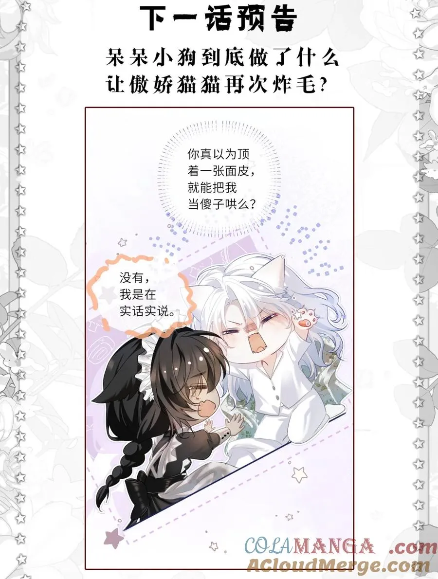 4 即便成为替罪羊，也要快点找到家主 第55页