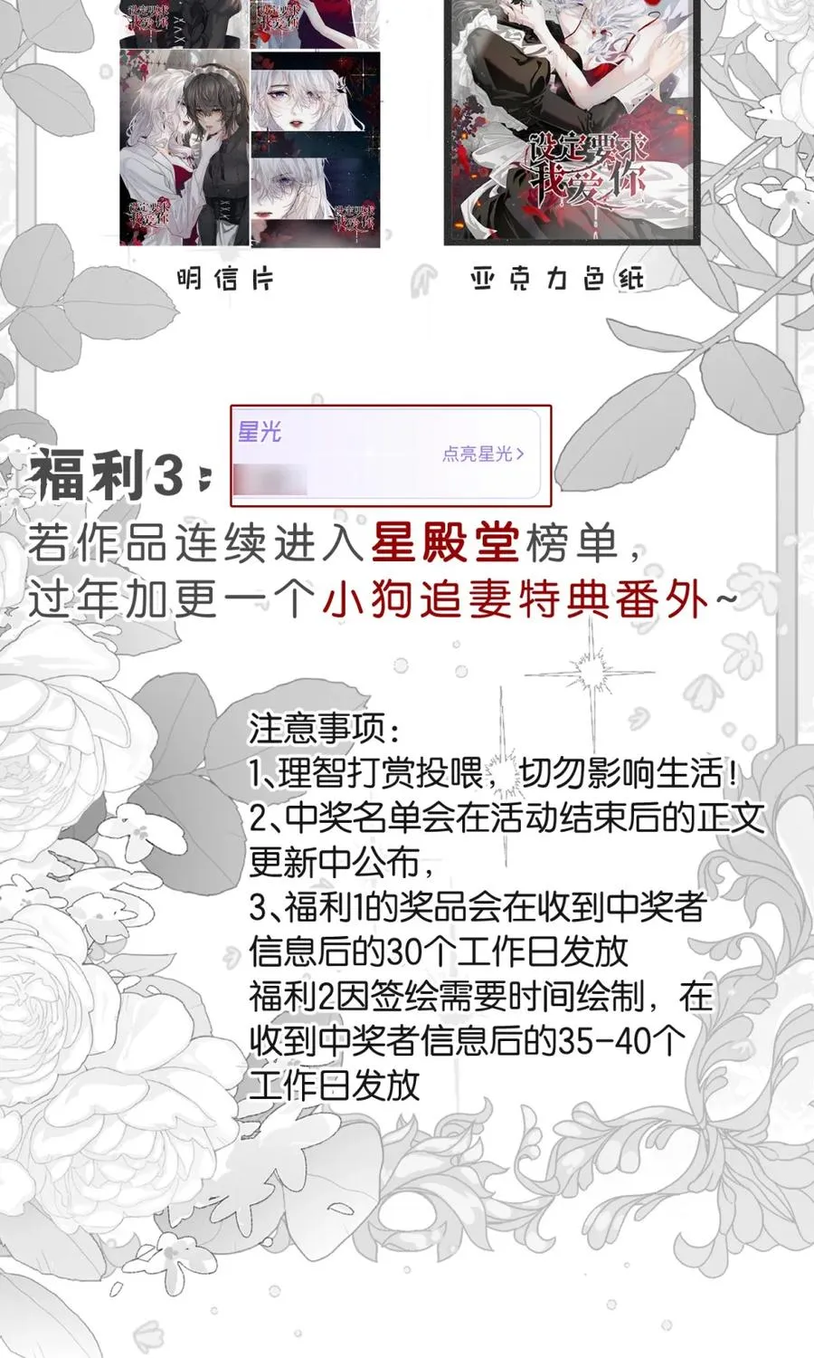 4 即便成为替罪羊，也要快点找到家主 第57页
