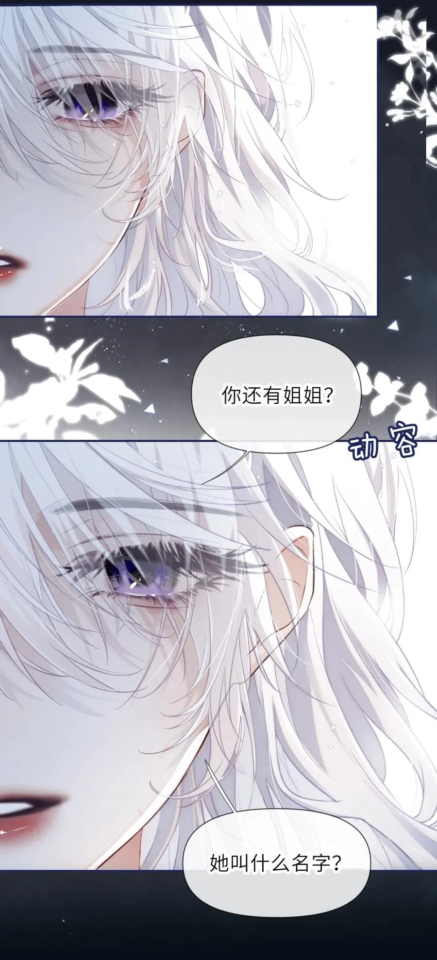 5 你是在把我当傻子哄吗！ 第23页
