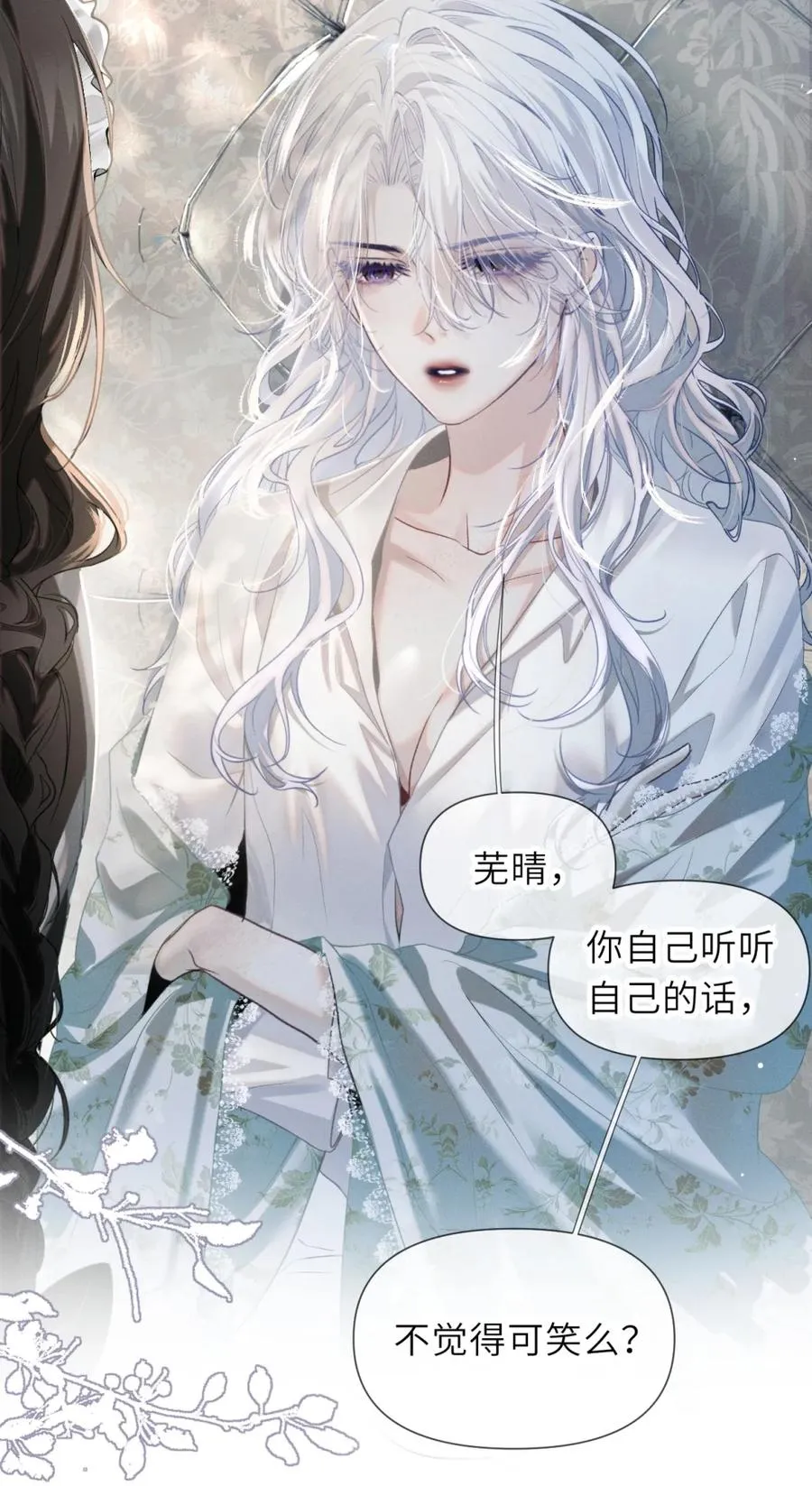 5 你是在把我当傻子哄吗！ 第26页