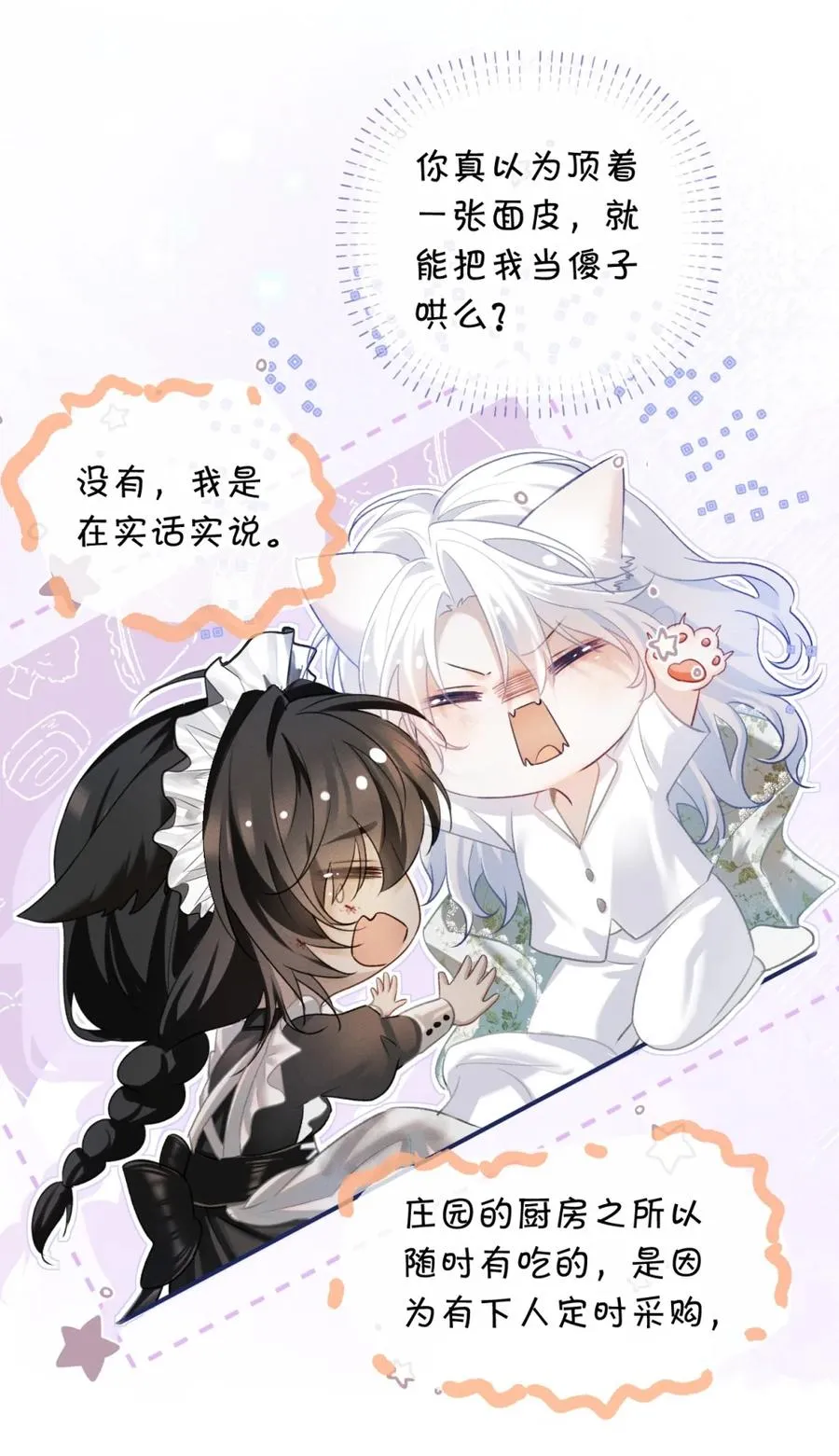 5 你是在把我当傻子哄吗！ 第29页
