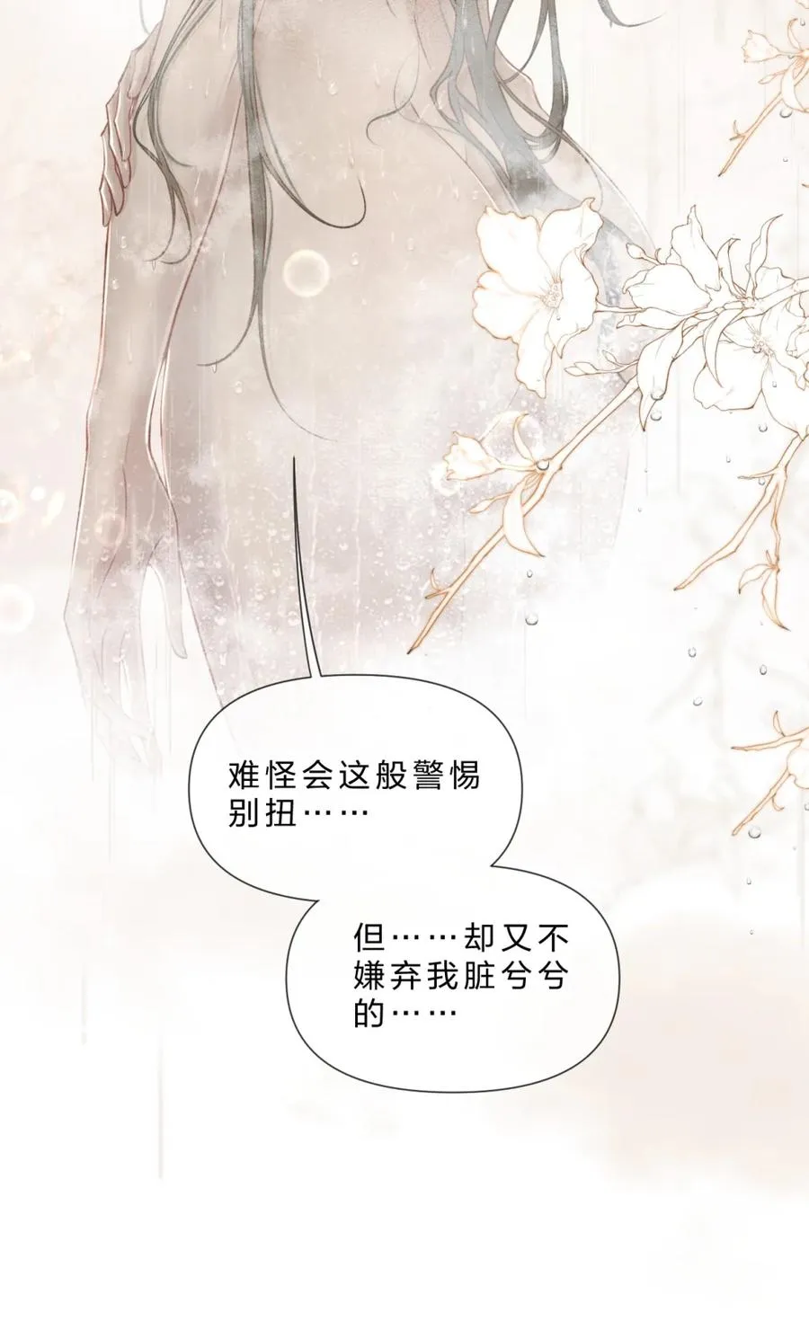 5 你是在把我当傻子哄吗！ 第47页