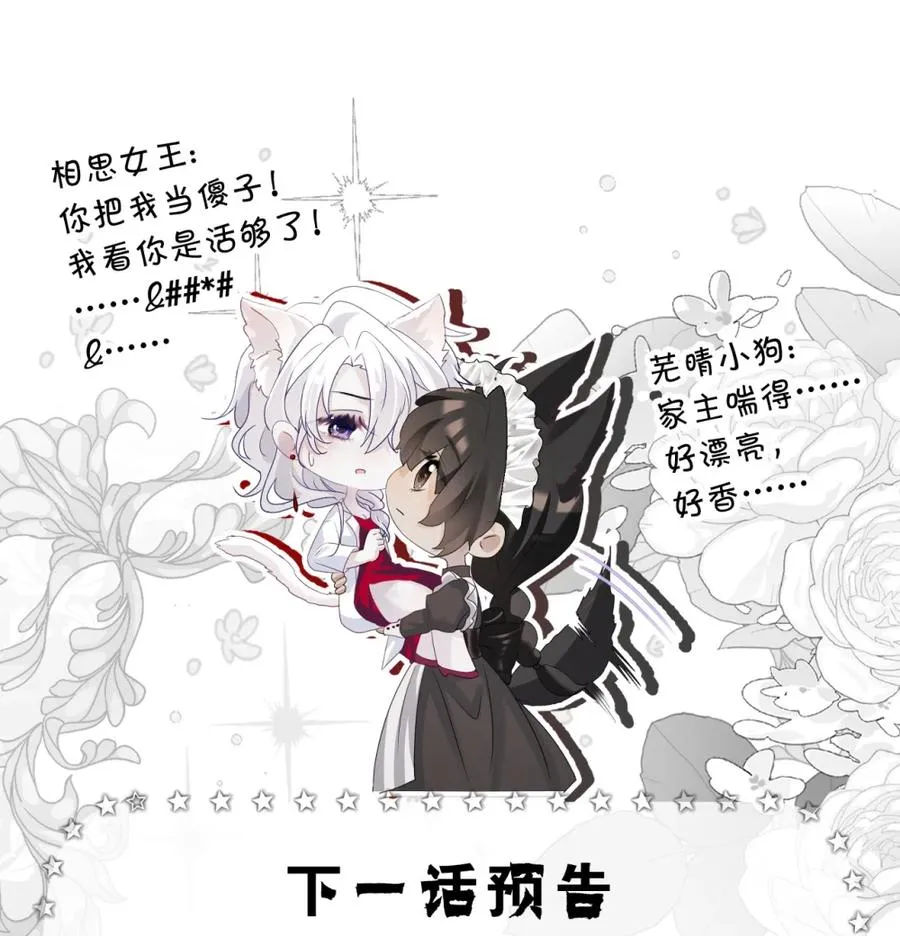 5 你是在把我当傻子哄吗！ 第48页