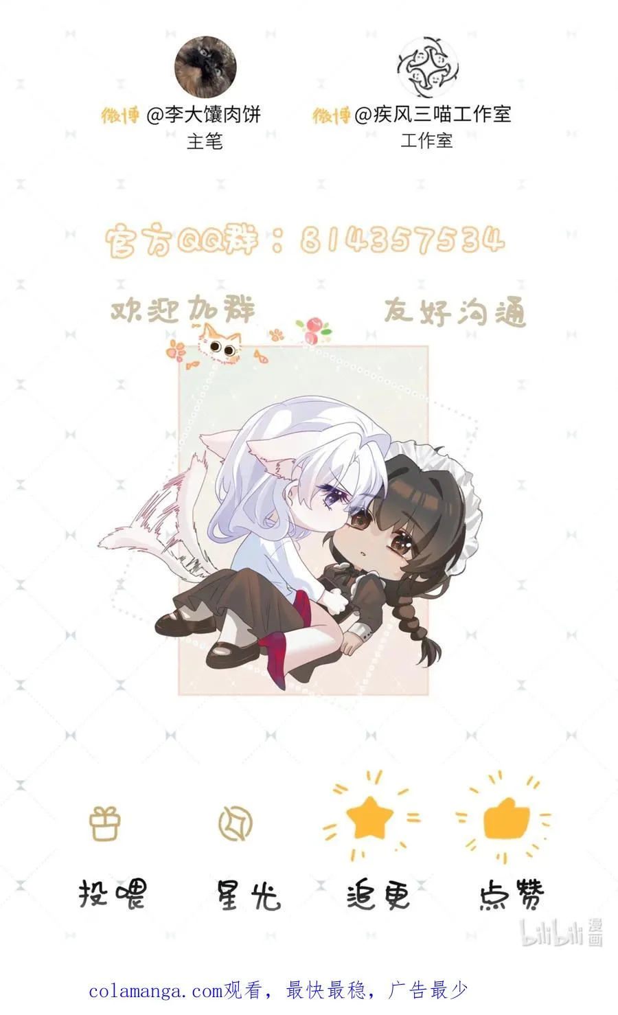 5 你是在把我当傻子哄吗！ 第53页
