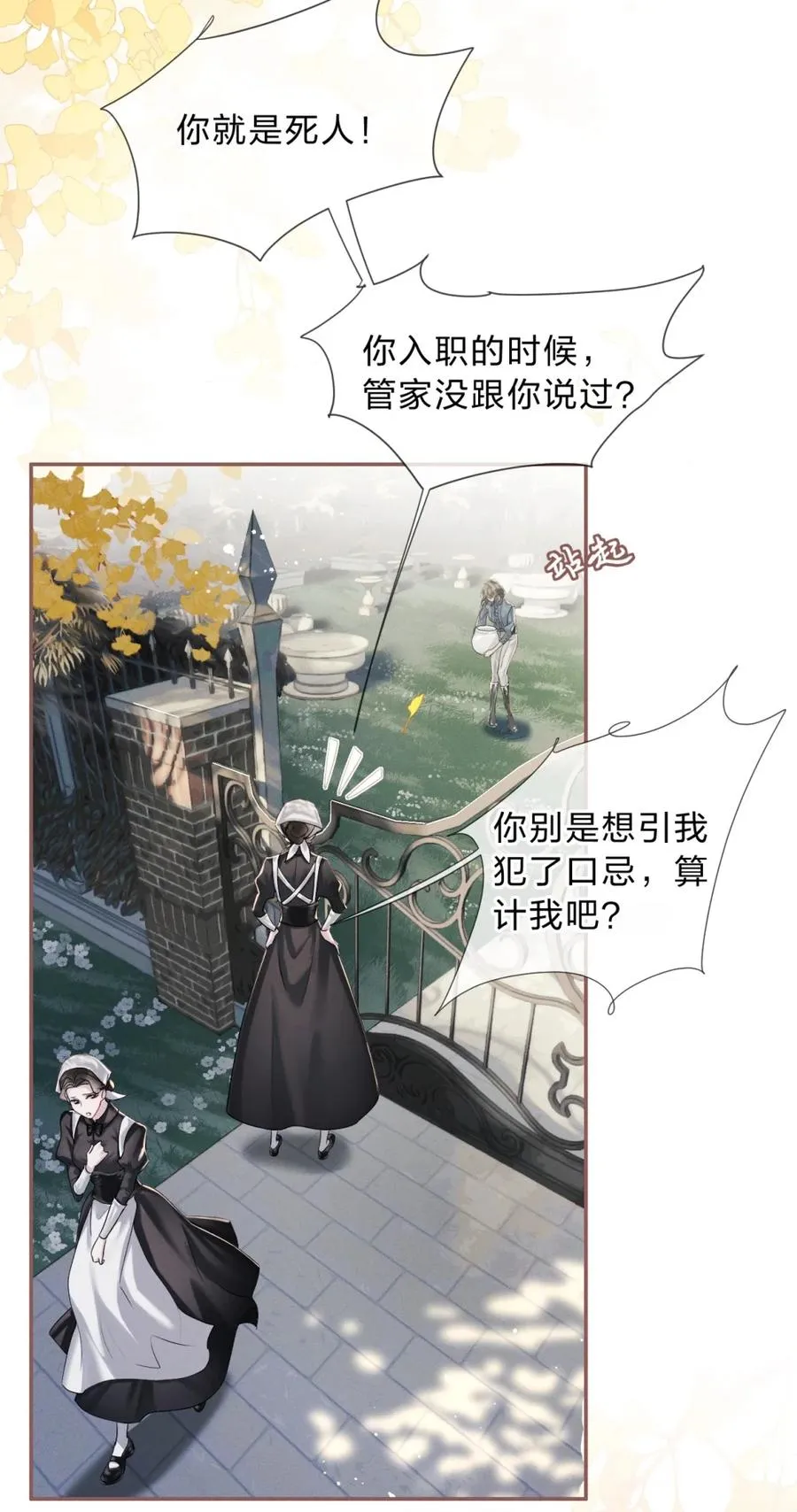 7 凭你也配议论她！ 第5页