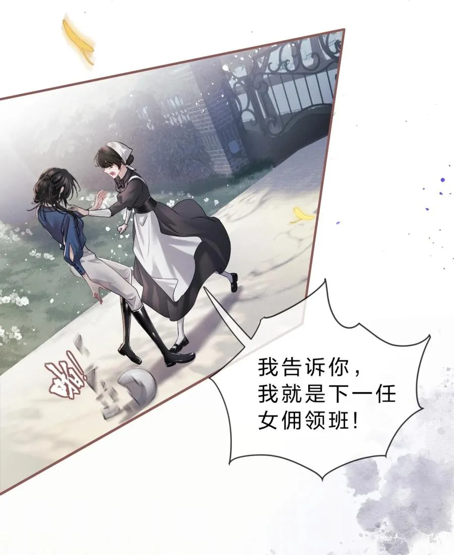 7 凭你也配议论她！ 第9页