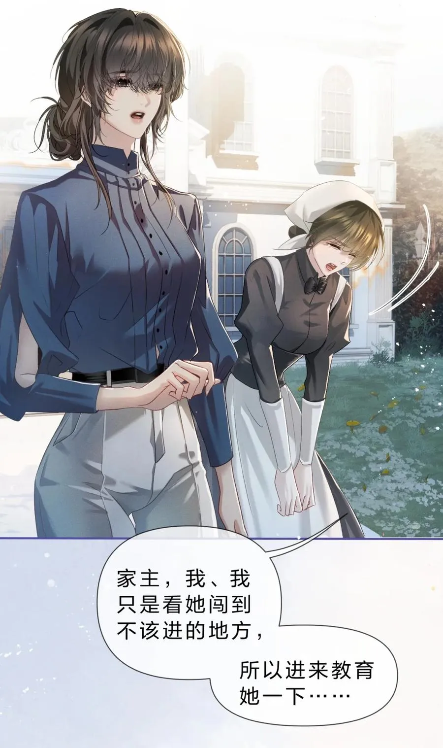7 凭你也配议论她！ 第15页