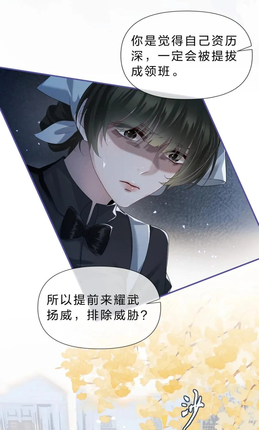 7 凭你也配议论她！ 第17页