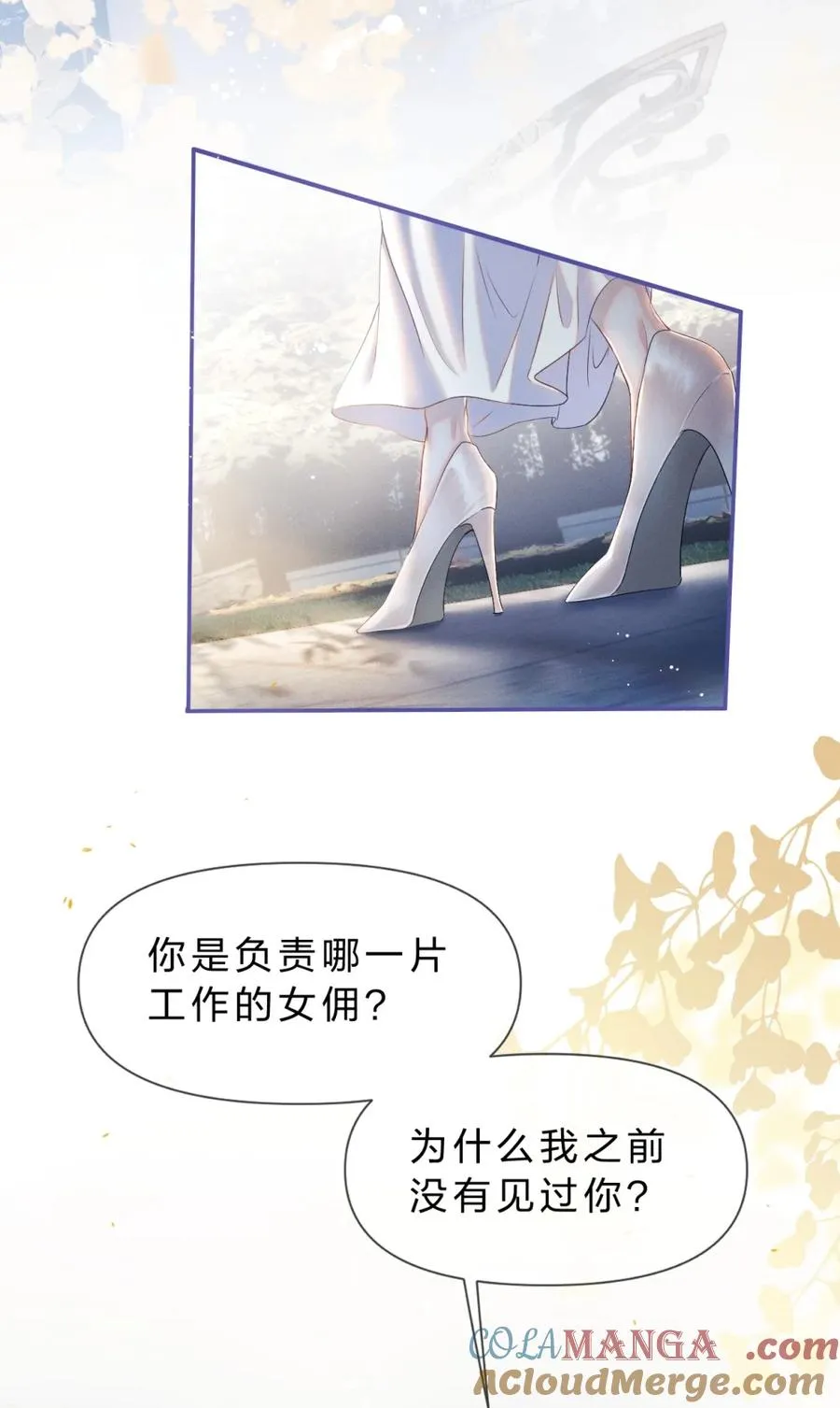 7 凭你也配议论她！ 第19页