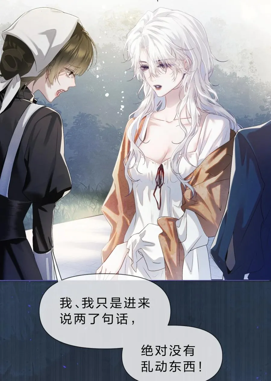 7 凭你也配议论她！ 第20页