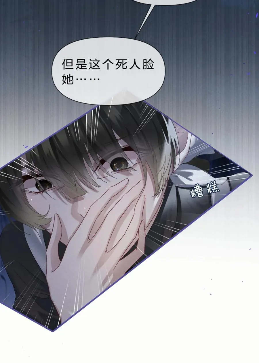 7 凭你也配议论她！ 第21页