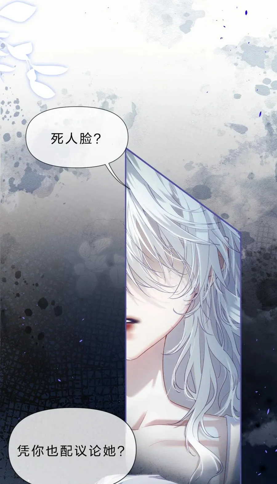 7 凭你也配议论她！ 第23页