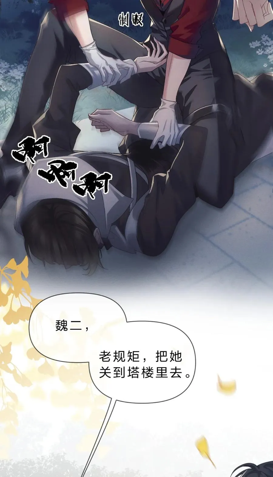 7 凭你也配议论她！ 第36页