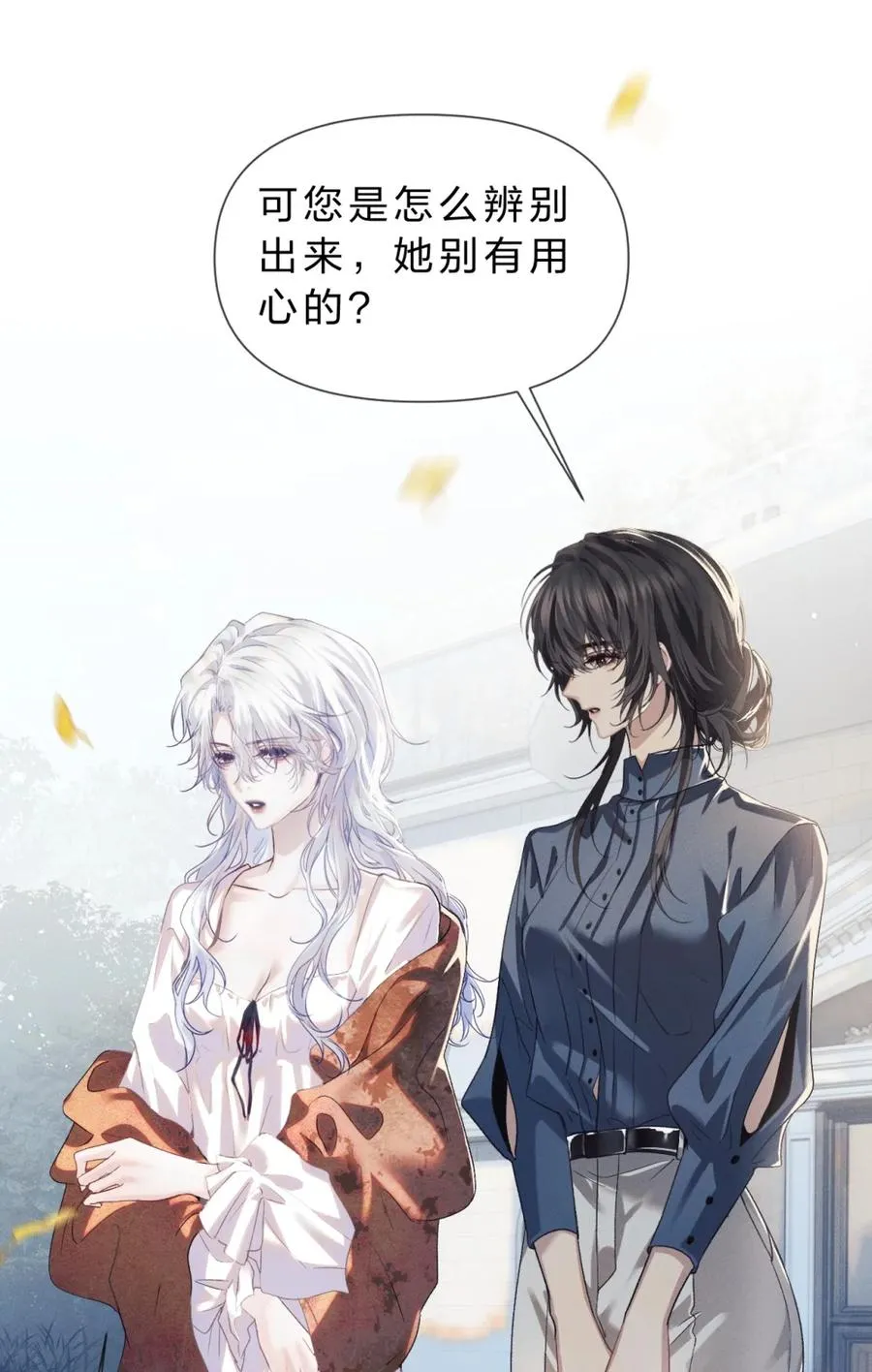 7 凭你也配议论她！ 第41页
