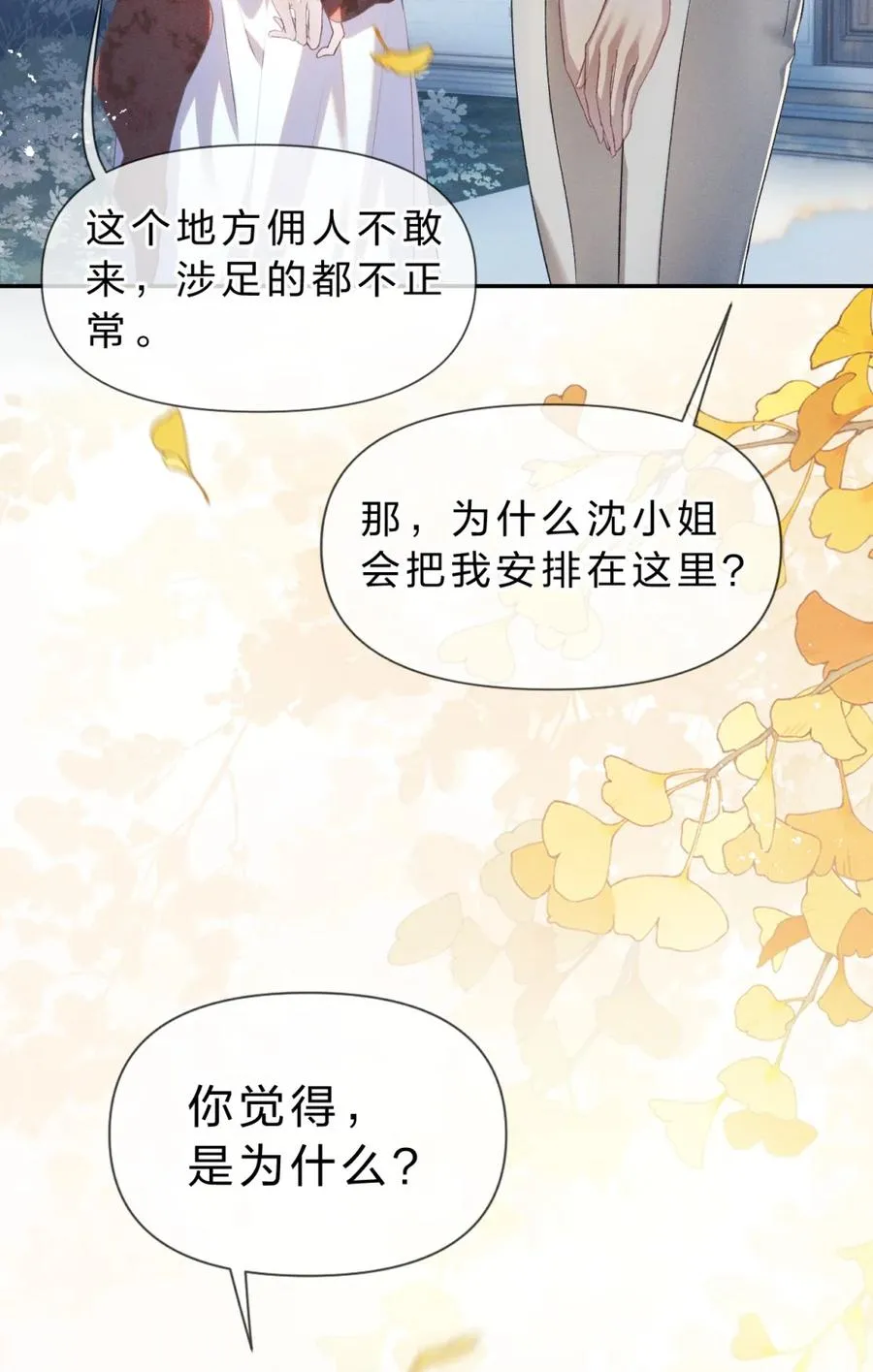 7 凭你也配议论她！ 第42页