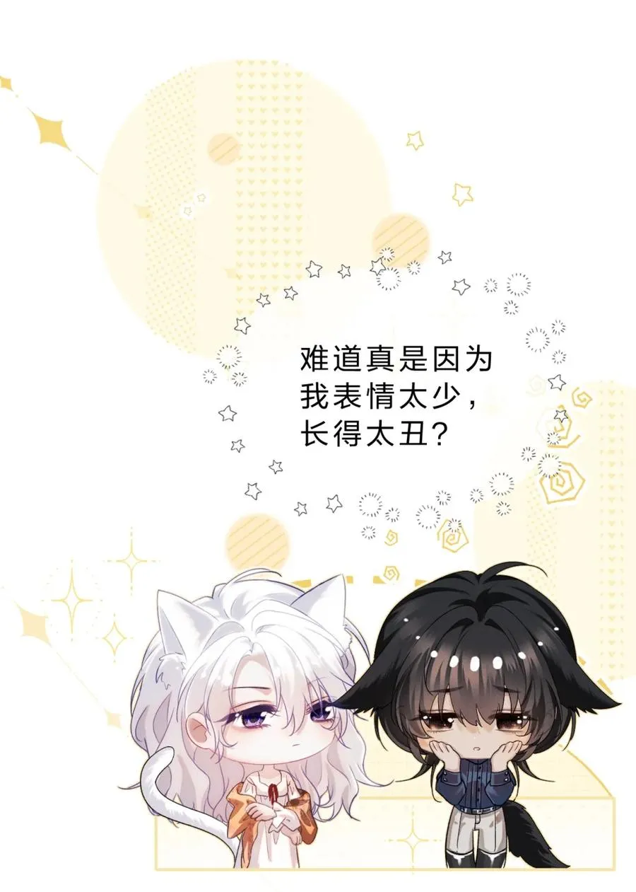 7 凭你也配议论她！ 第45页