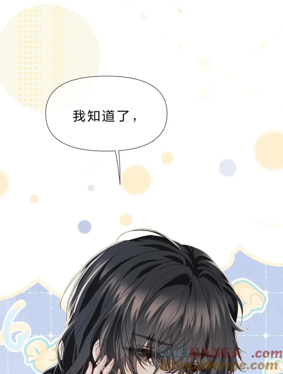 7 凭你也配议论她！ 第46页