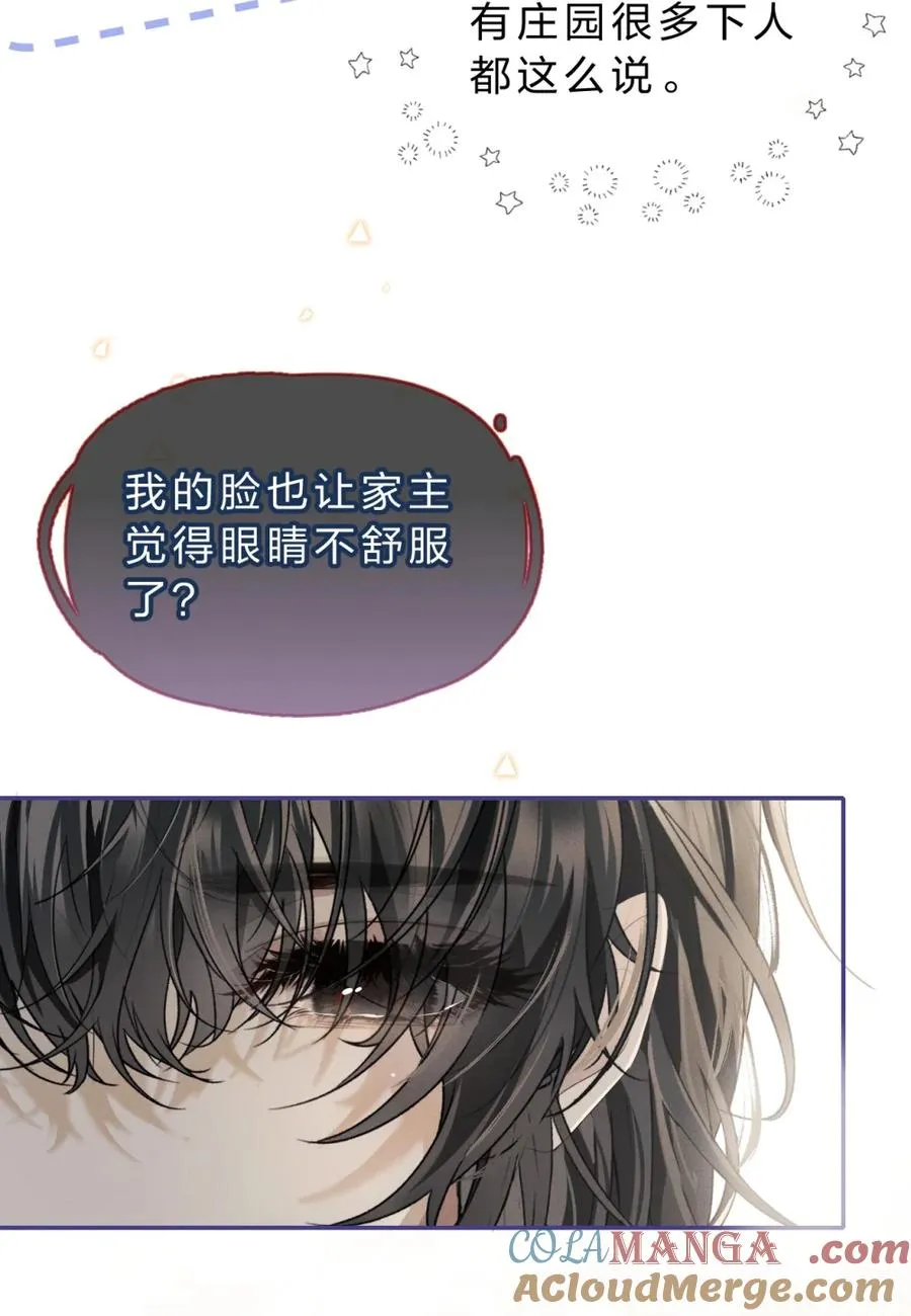7 凭你也配议论她！ 第49页