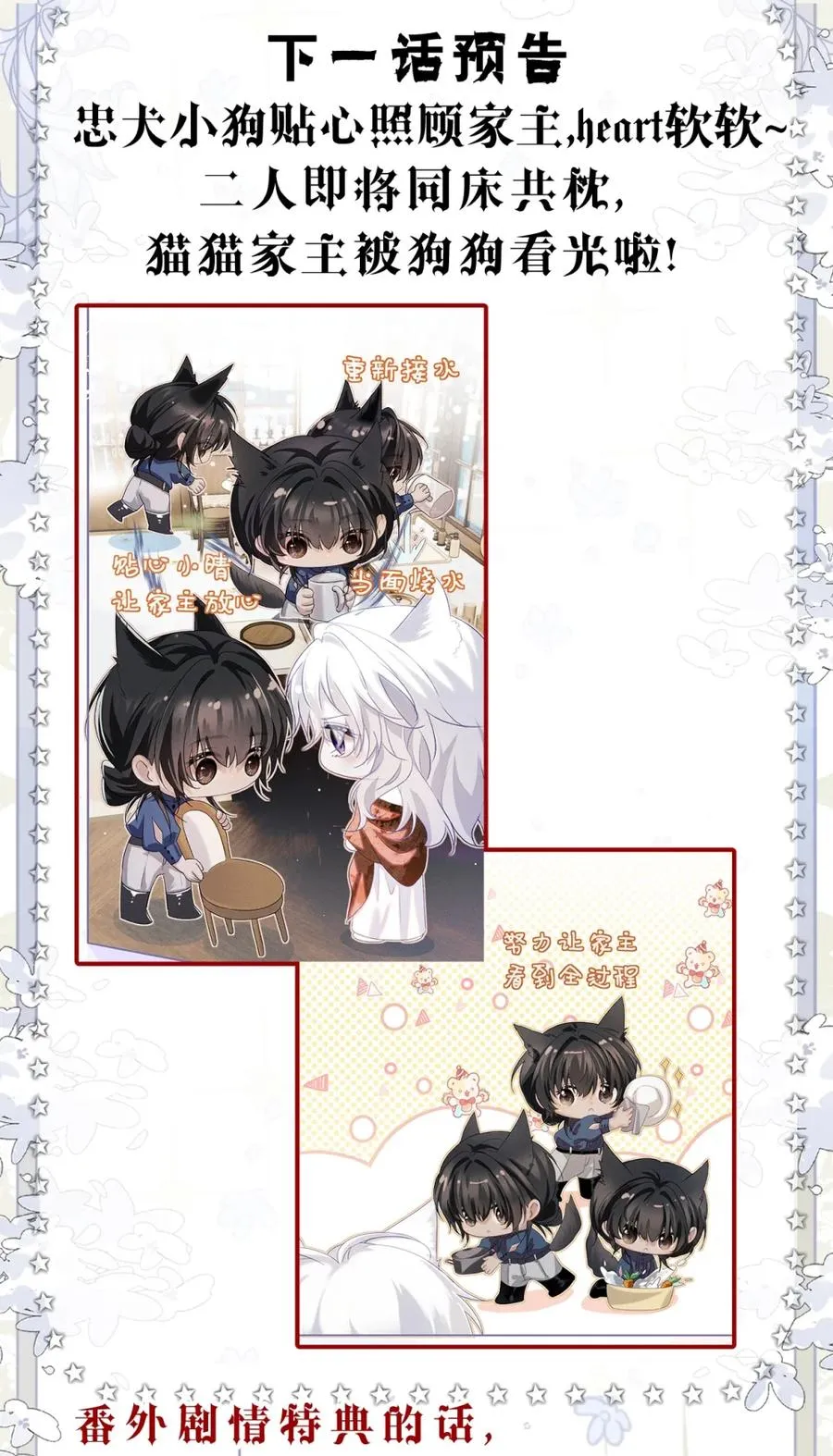 7 凭你也配议论她！ 第57页