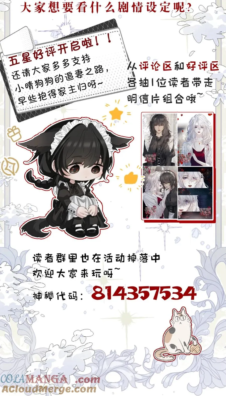 7 凭你也配议论她！ 第58页