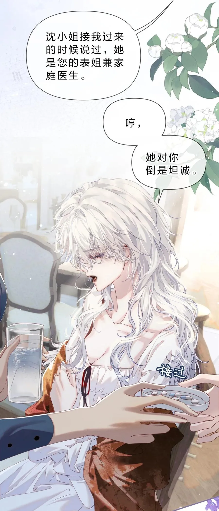 8 我就是想多看看你 第29页