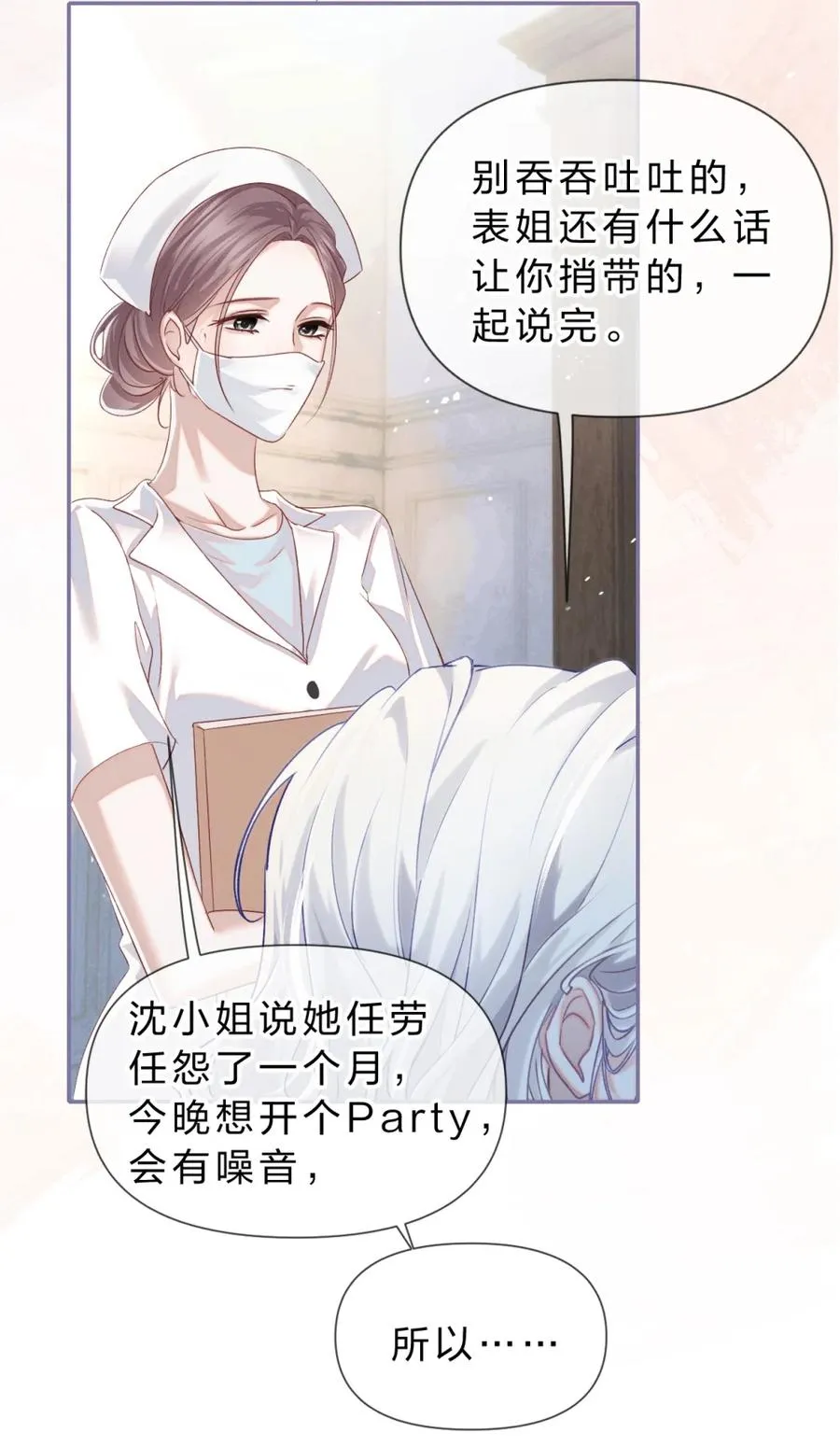 8 我就是想多看看你 第33页