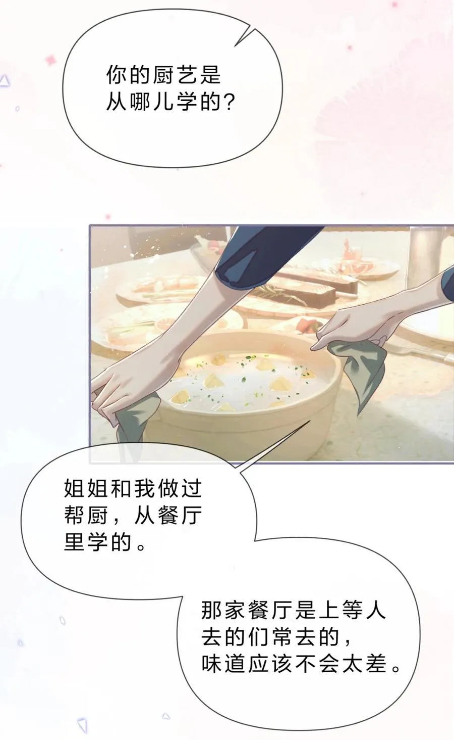 8 我就是想多看看你 第44页