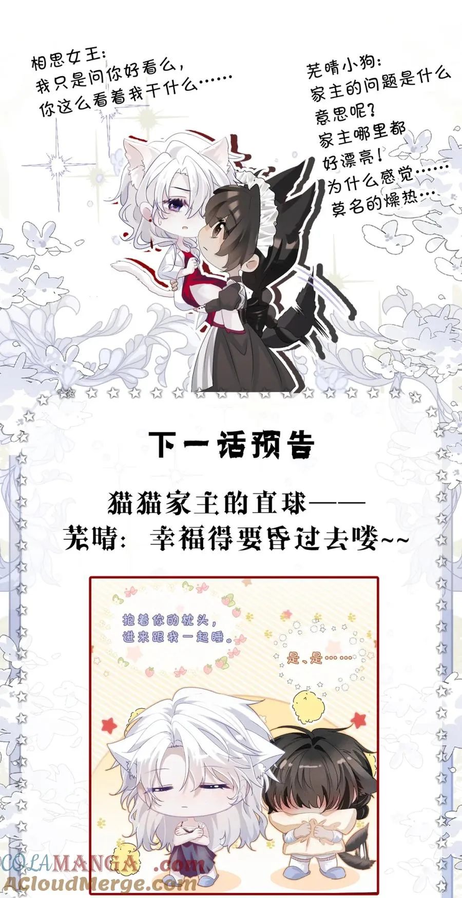 8 我就是想多看看你 第61页