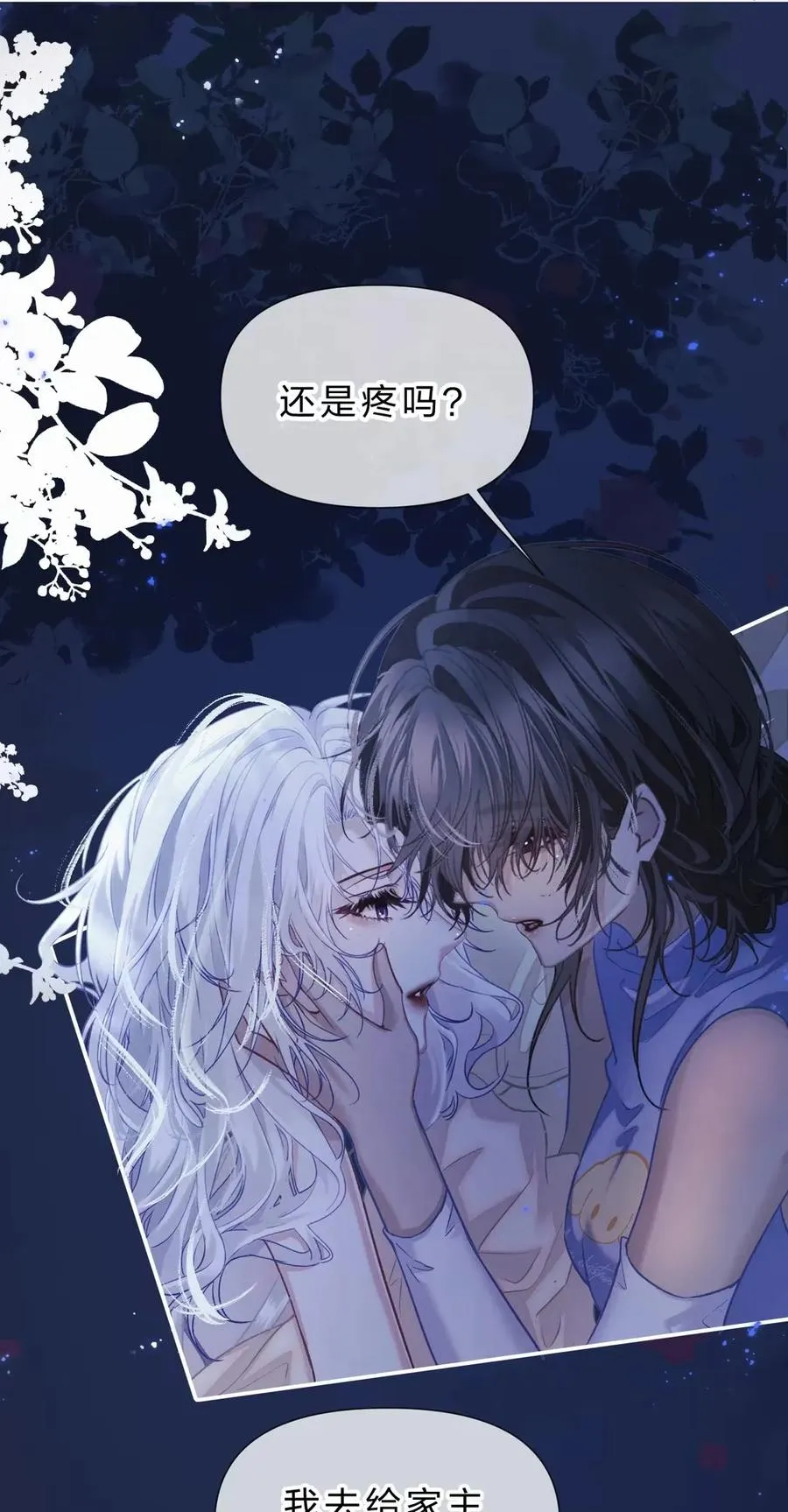 10 假的也好，只要一直在就好 第8页