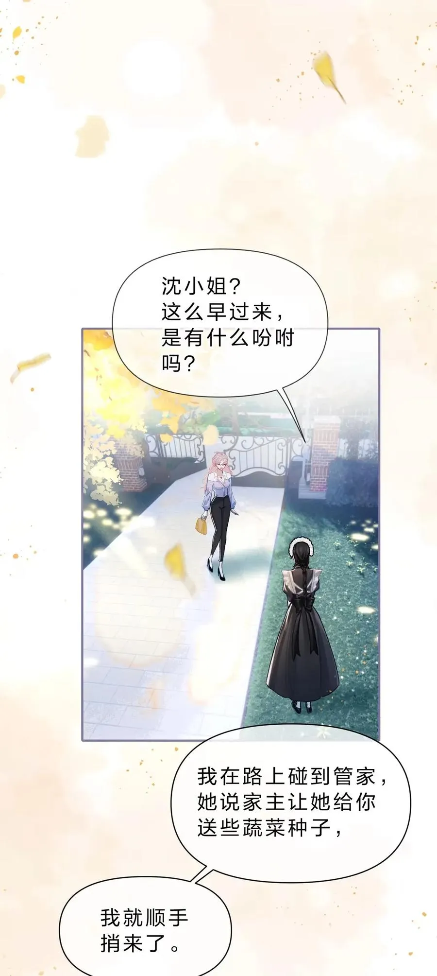 10 假的也好，只要一直在就好 第21页