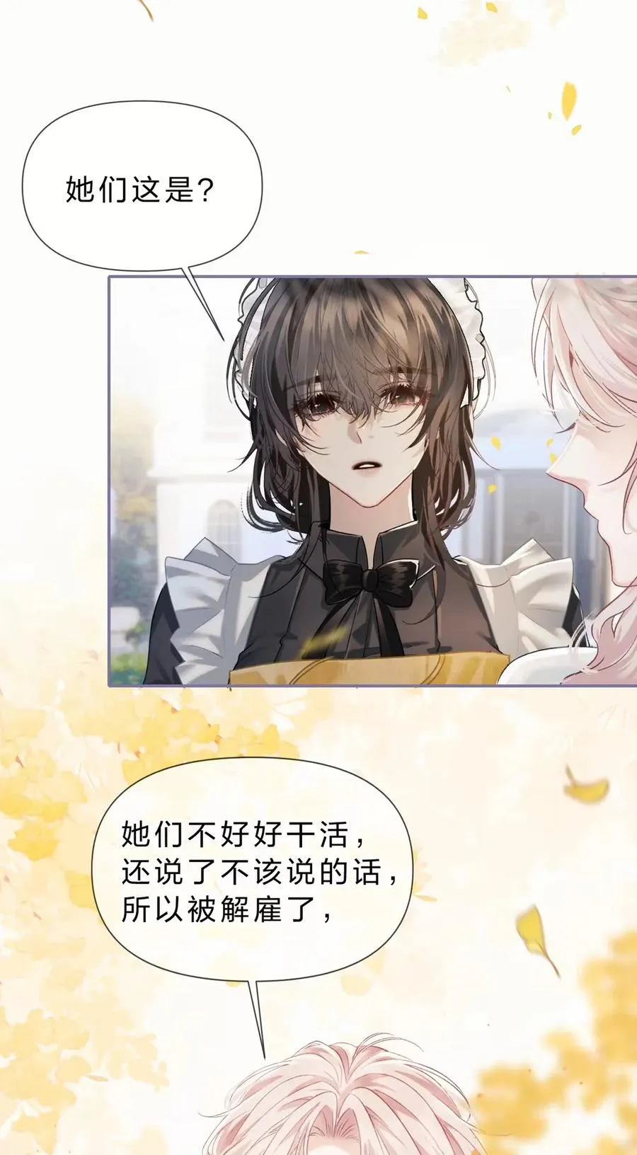10 假的也好，只要一直在就好 第26页