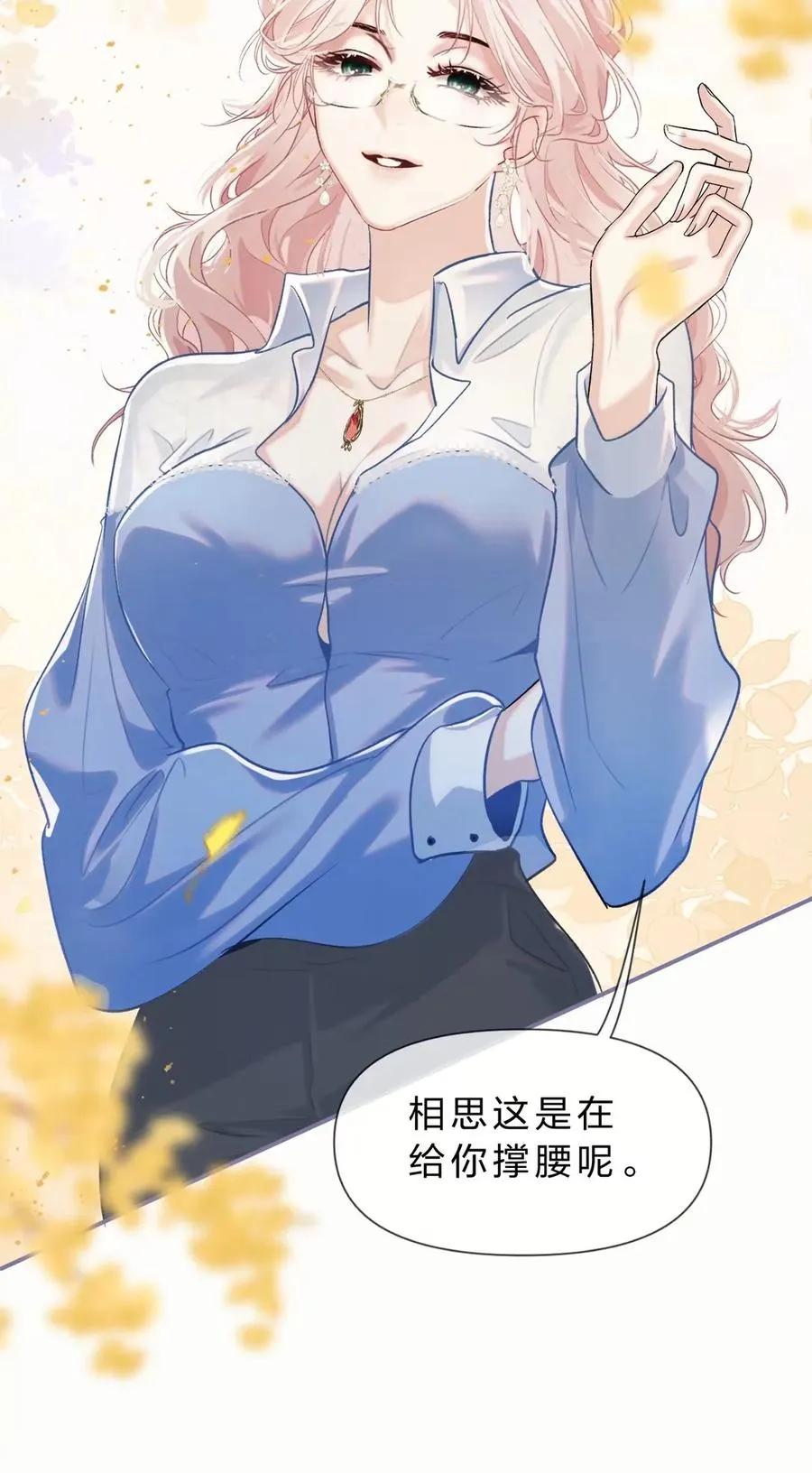 10 假的也好，只要一直在就好 第27页