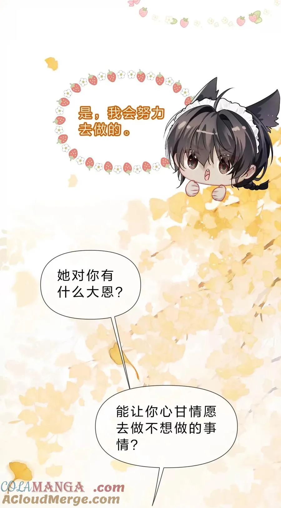 10 假的也好，只要一直在就好 第31页