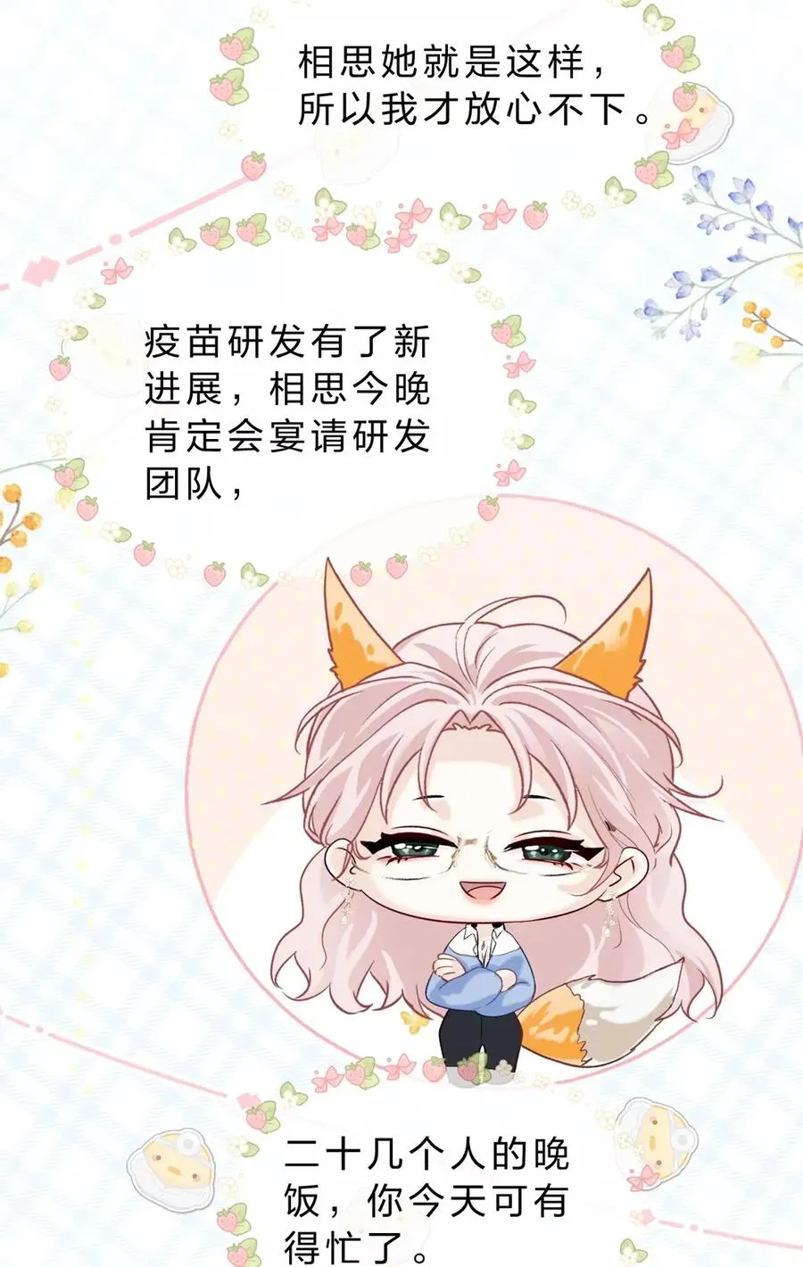 10 假的也好，只要一直在就好 第42页