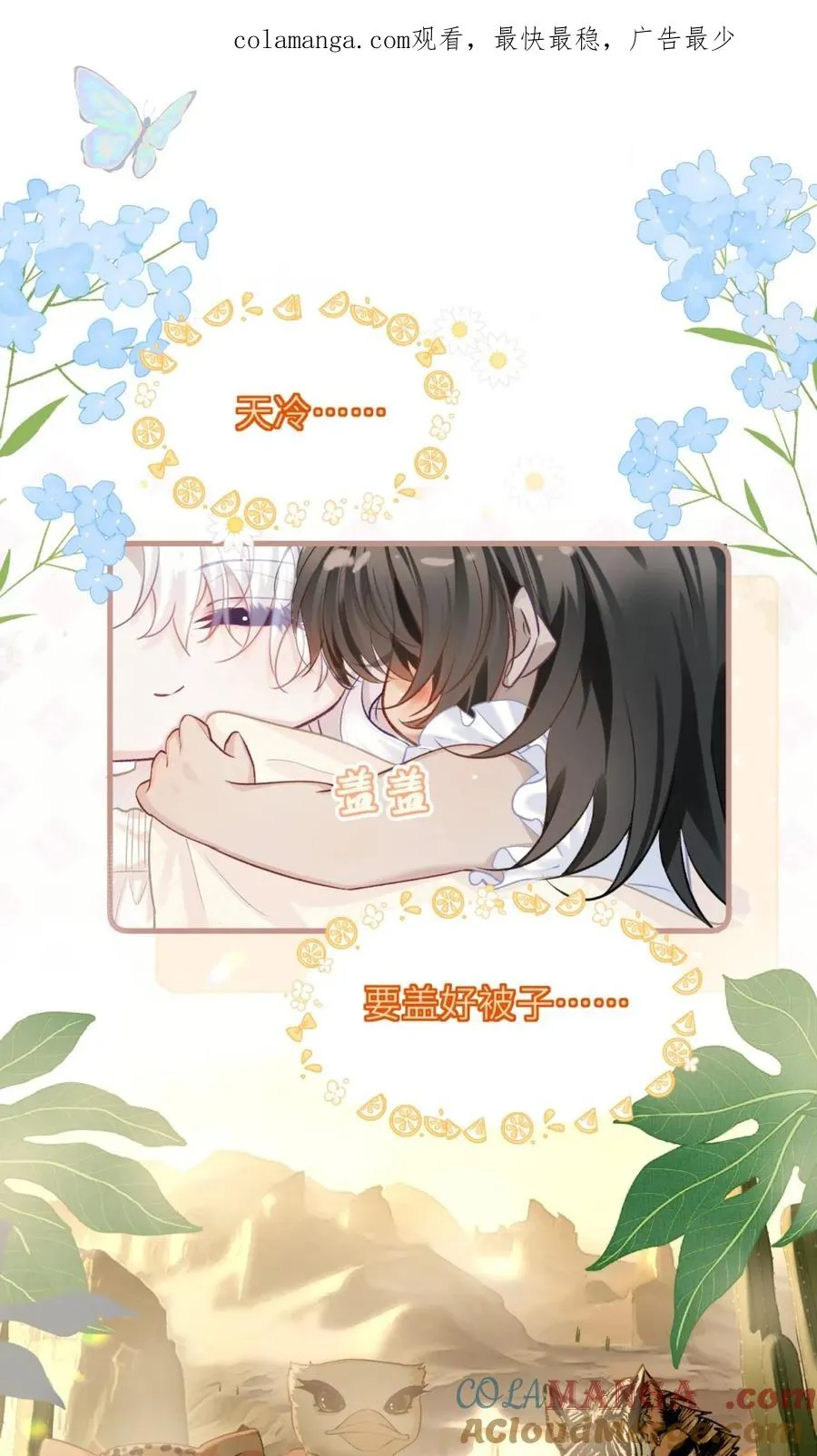 QQ人小番外 妻妻睡姿图鉴 第1页